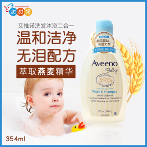 美国Aveeno Baby艾惟诺天然新生儿童宝宝洗发水沐浴露二合一354ml