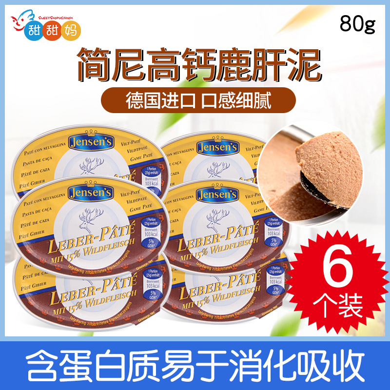 德国Jensen's简尼鹿肝泥宝宝辅食泥 补铁补锌 高蛋白营养泥6个装