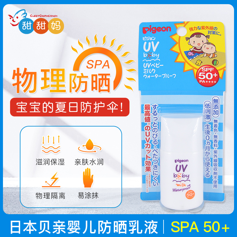 日本和光堂婴儿防晒霜 宝宝防晒乳儿童防水防晒露乳户外20gSPF50+