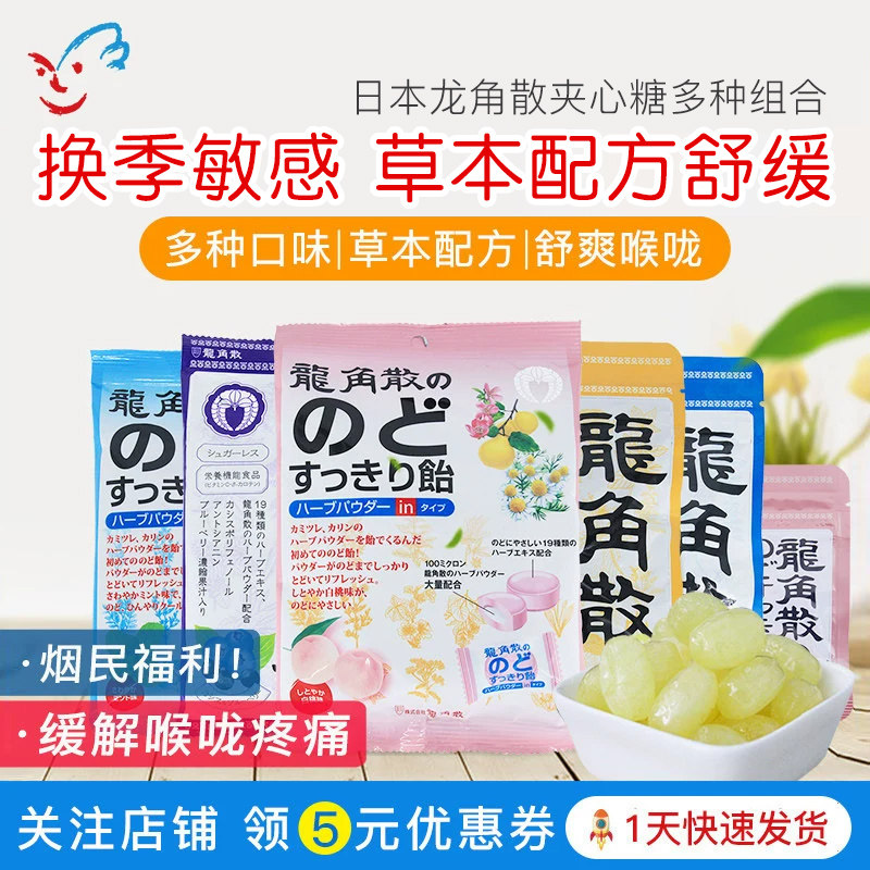 教师节礼物日本龙角散喉糖蜂蜜进口随身黑加仑清凉糖果护嗓薄荷