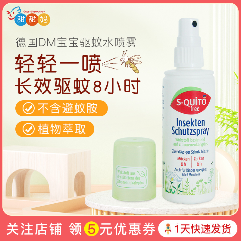 德国婴幼随身长效神器蚊虫叮咬