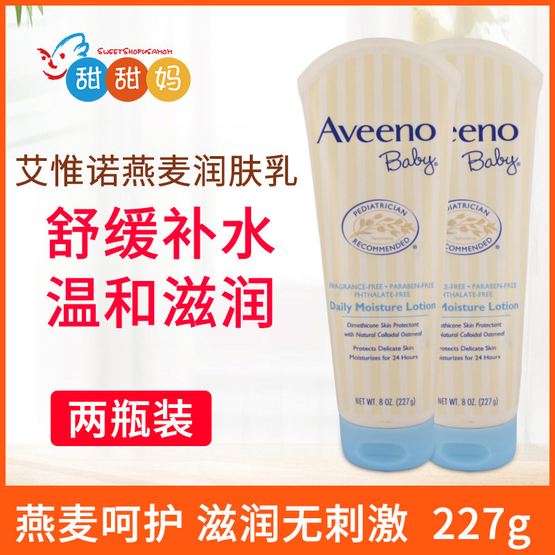 美国aveeno艾惟诺婴儿童燕麦润肤乳液宝宝身体保湿滋润面霜227g*2