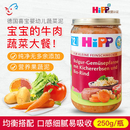 德国进口喜宝Hipp婴幼儿有机牛肉配鹰嘴豆泥宝辅食泥 12月+ 250g