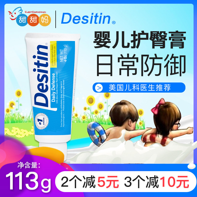 美国Desitin蓝色预防型婴儿护臀膏 宝宝婴幼儿护臀膏 113g