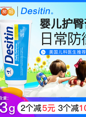 美国Desitin蓝色预防型婴儿护臀膏 宝宝婴幼儿护臀膏 113g
