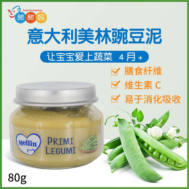 意大利进口辅食mellin美林豆角豌豆泥 宝宝婴儿辅食 蔬菜泥