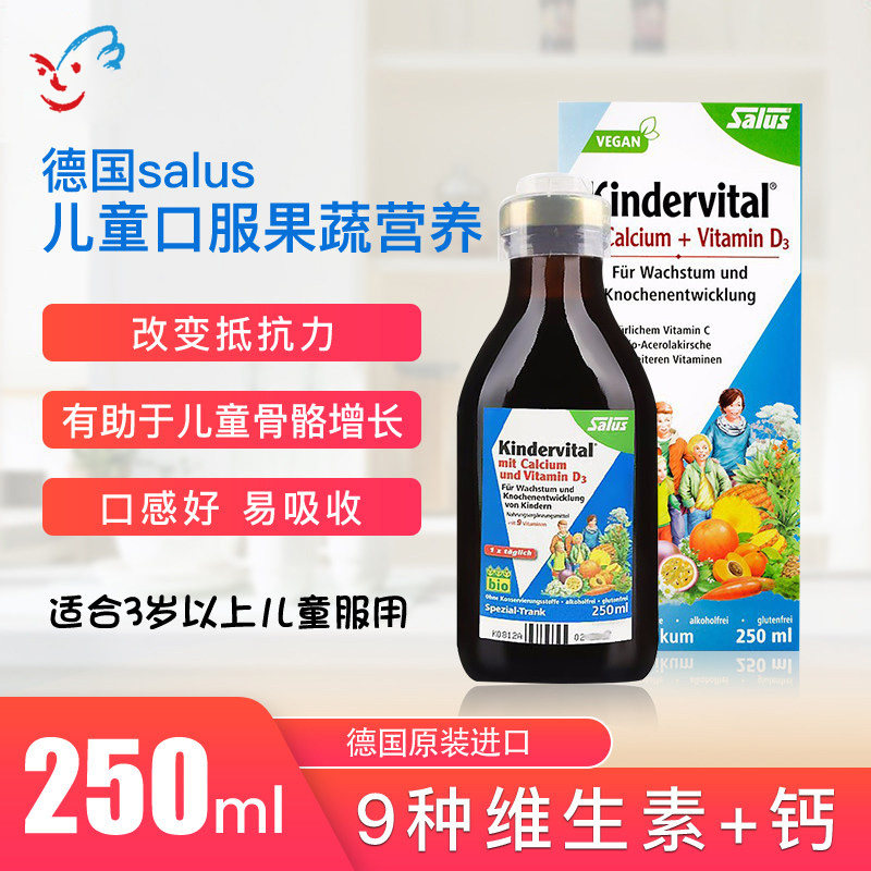 德国原装salus口服果蔬营养液 儿童铁元9种维生素钙VD补钙液250ml