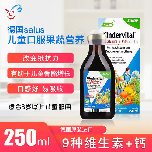德国原装salus口服9种铁元营养液