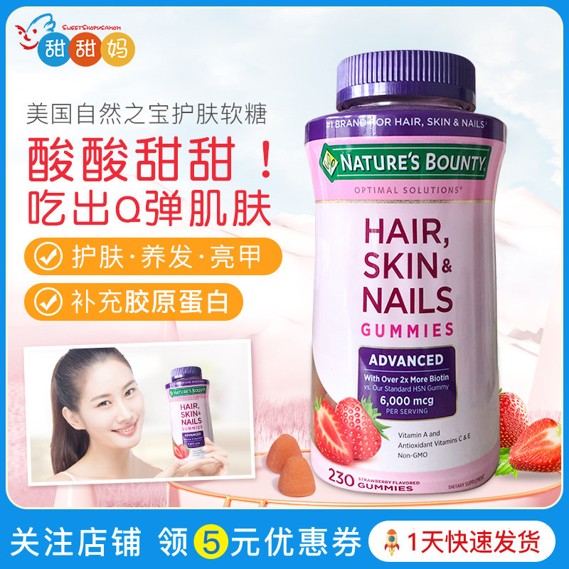 美国自然之宝胶原蛋白水果软糖发肤甲软糖草莓味营养女士230粒/瓶