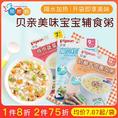 Pigeon婴儿粥价格 Pigeon婴儿粥图片 星期三