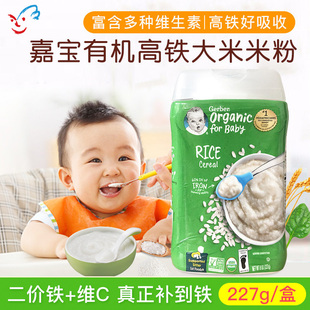 美国Gerber嘉宝婴幼儿有机大米燕麦谷物高铁米粉辅食6个月 227g