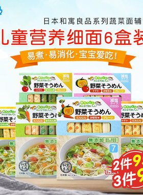 日本进口和寓良品儿童面条