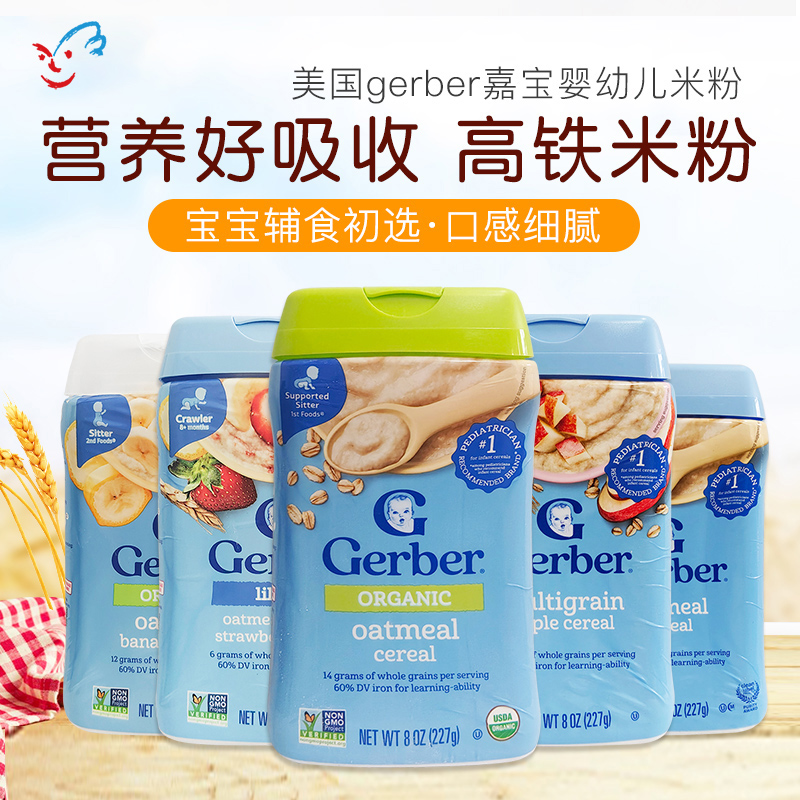 美国进口gerber嘉宝米粉一二三四段婴儿高铁宝宝辅食高铁营养米粥
