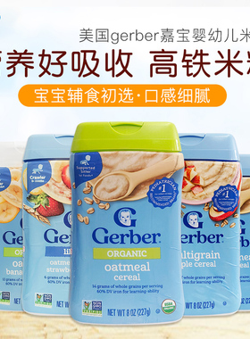 美国进口gerber嘉宝米粉一二三四段婴儿高铁宝宝辅食高铁营养米粥