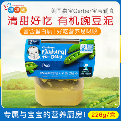 嘉宝有机婴幼儿2段豌豆蔬菜泥