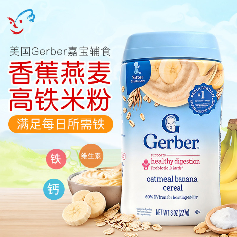 美国进口Gerber嘉宝米粉2+香蕉燕麦婴儿米糊宝宝营养辅食盒装227g