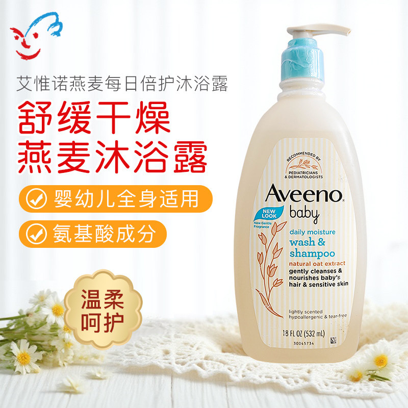 艾惟诺aveeno宝宝润肤沐浴露婴儿童沐浴乳洗发水二合一532ml