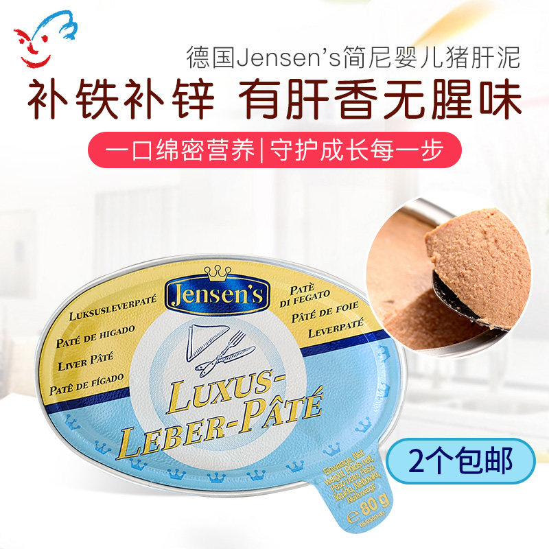 德国进口 Jensen's简尼婴儿辅食 猪肝泥 宝宝猪肝酱营养肉泥进口