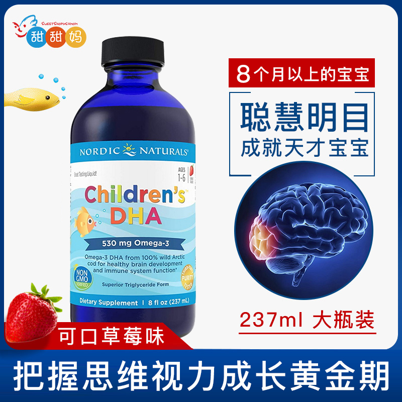 挪帝克婴幼儿DHA鱼油滴剂237ml