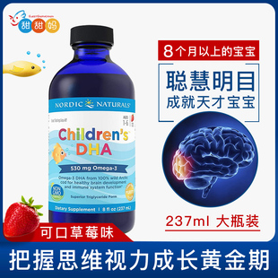 Naturals挪帝克婴幼儿DHA鱼油滴剂237ml 美国进口挪威小鱼Nordic