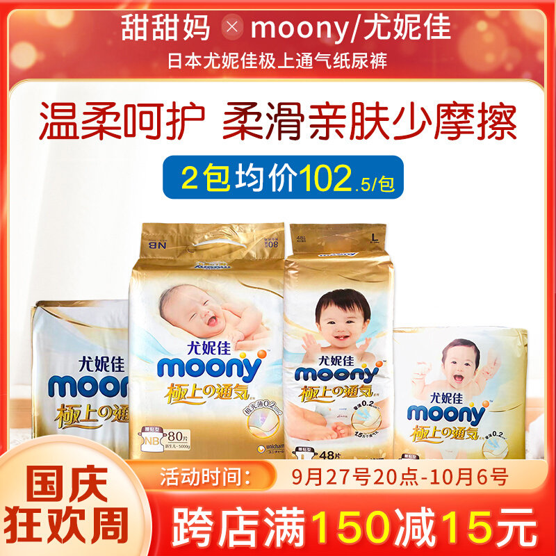 尤妮佳moon/y极上纸尿裤拉拉裤 S76/M56/L48/XL38片尿不湿尿裤属于什么档次？