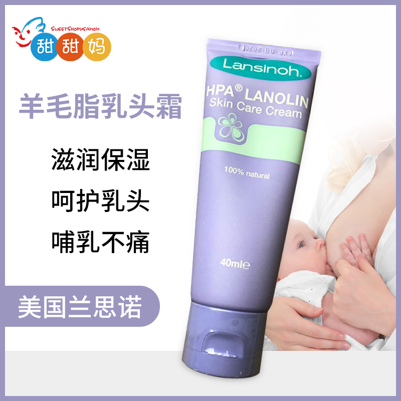 美国Lansinoh/兰思诺乳头霜羊毛脂膏乳头皲裂保护霜40g护乳霜包邮 孕妇装/孕产妇用品/营养 乳房乳霜/羊脂膏 原图主图