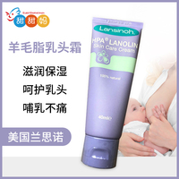 美国Lansinoh/兰思诺乳头霜羊毛脂膏乳头皲裂保护霜40g护乳霜包邮