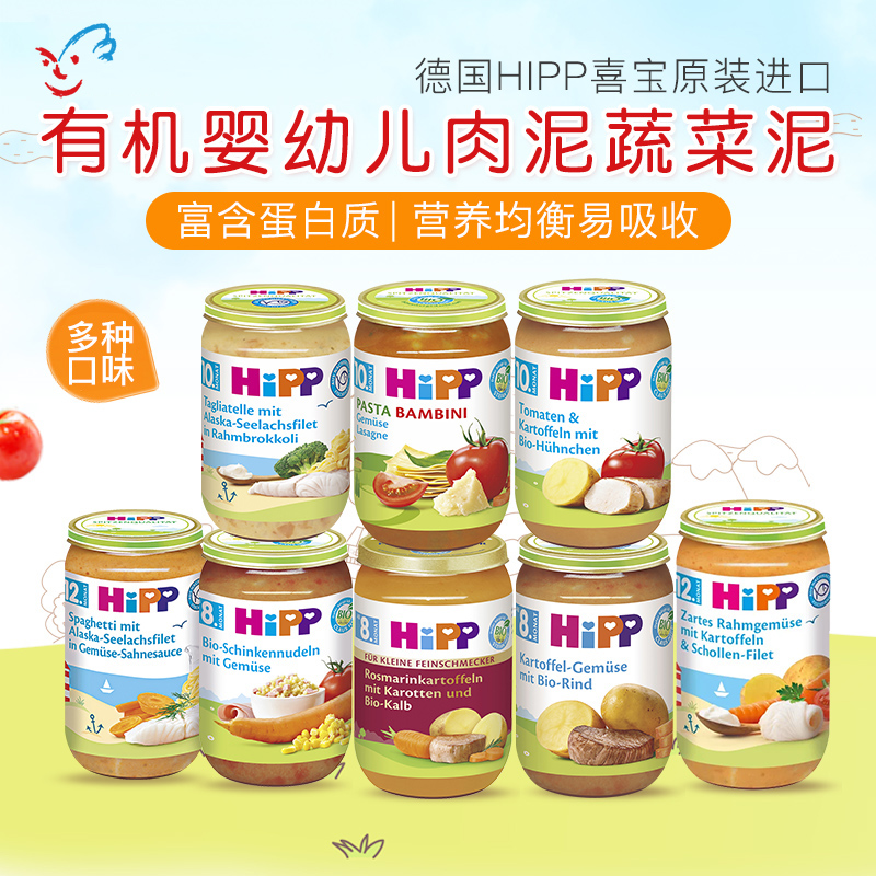 德国喜宝Hipp婴幼儿有机奶酪菠菜意面蔬菜泥牛肉鱼肉泥宝宝辅食