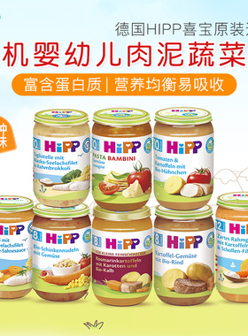 德国喜宝Hipp婴幼儿有机奶酪菠菜意面蔬菜泥牛肉鱼肉泥宝宝辅食