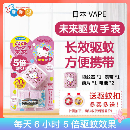 日本vape驱蚊器儿童手表手环防蚊