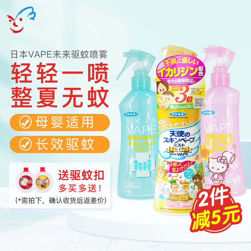 日本VAPe未来天使驱蚊液婴儿驱蚊水家用户外驱蚊喷雾新生防蚊神器