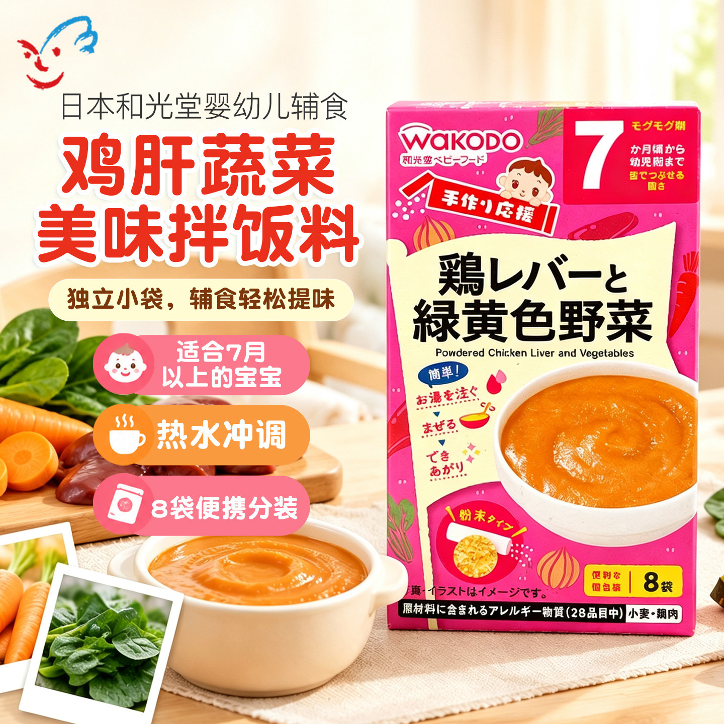 日本和光堂婴幼儿辅食鸡肝蔬菜拌饭料粥宝宝营养米粉速食便携7月+