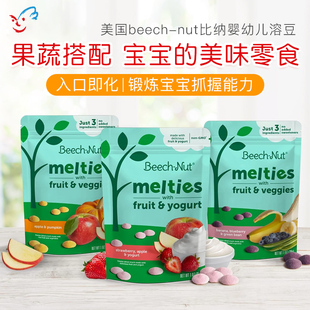美国beech-nut比纳宝宝溶豆婴幼儿辅食零食草莓酸奶水果味溶溶豆
