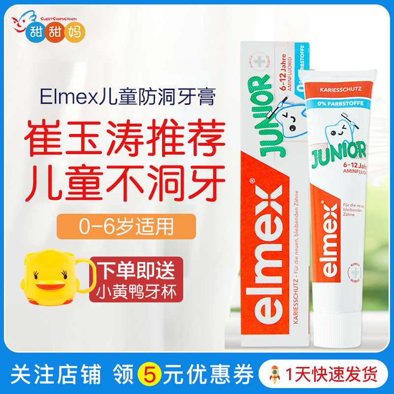 艾美适儿童牙膏含氟低泡