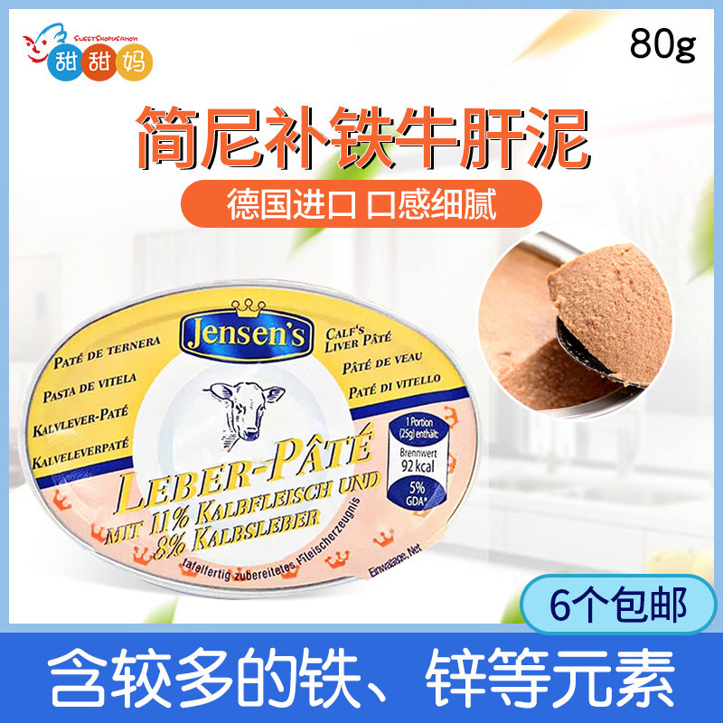 德国进口Jensen's简尼婴儿辅食牛肝泥 宝宝牛肝酱 补铁免疫力