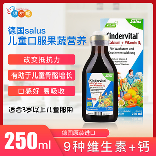 9种维生素钙VD补钙液250ml 儿童铁元 salus口服果蔬营养液 德国原装