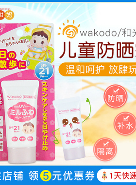 日本和光堂儿童防晒霜宝宝婴儿女童物理防晒专用婴幼儿男童防晒乳