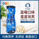 Американское гербер детское закуски детское питание приняло Garbot Puff Full Wheat Fruit Star Biscuits черничная еда консервированная