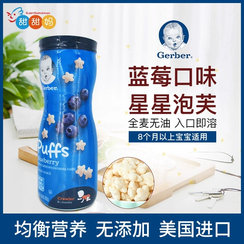 Американское гербер детское закуски детское питание приняло Garbot Puff Full Wheat Fruit Star Biscuits черничная еда консервированная