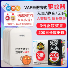 婴儿孕妇无毒无味家用便携式 日本驱蚊器 vape驱蚊器 未来200日正品