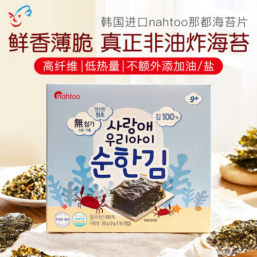 韩国海苔无油无盐那都零食