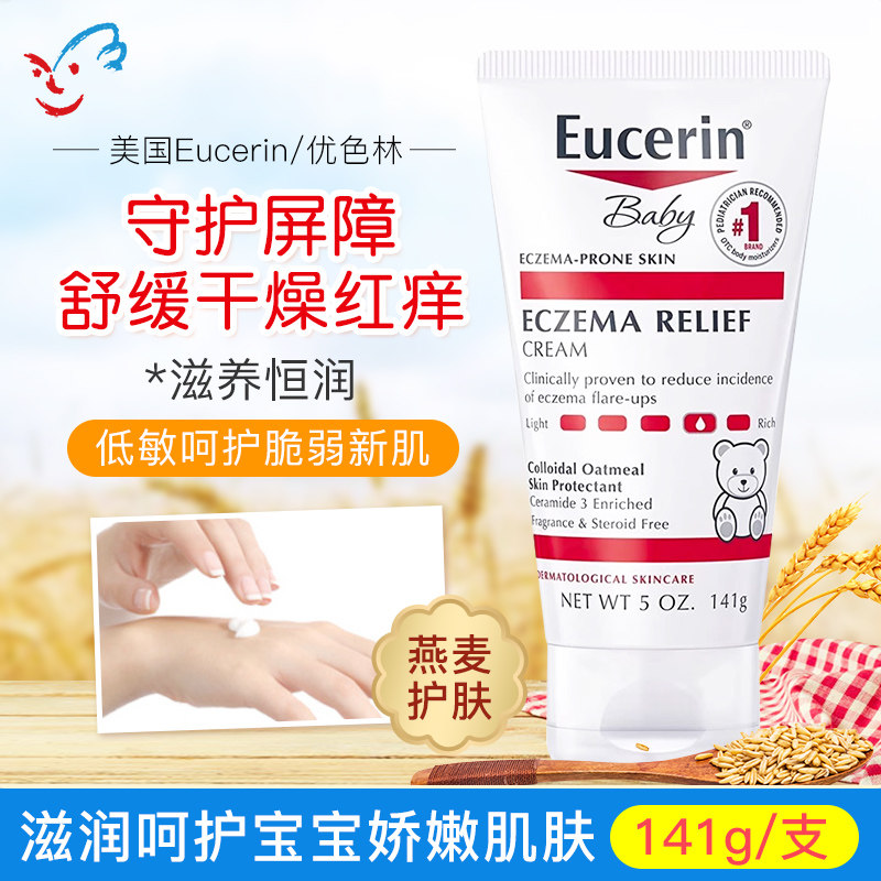 美国Eucerin/优色林宝宝婴儿新生儿燕麦保湿润肤霜身体乳舒缓141g