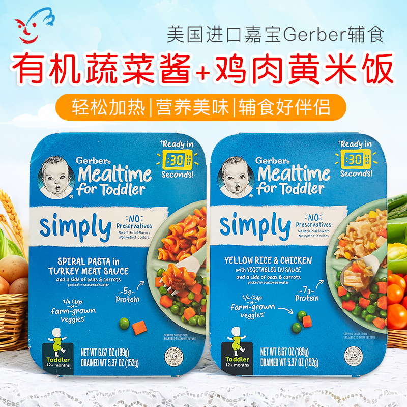 美国进口嘉宝Gerber宝宝4段蔬菜鸡肉米饭 婴幼儿营养辅食泥高铁锌