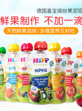 HiPP喜宝德国进口有机宝宝零食缤纷水果泥吸吸乐辅食果泥100g1岁