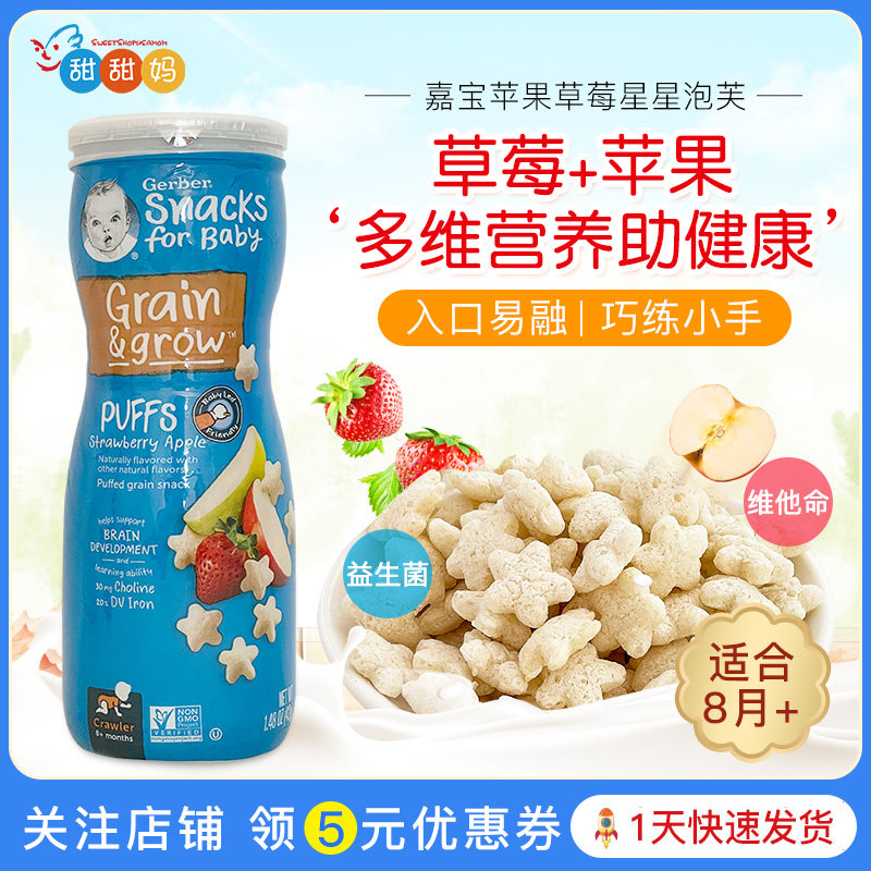 美国进口嘉宝苹果草莓星星泡芙 婴儿童饼干零食幼儿食品宝宝辅食