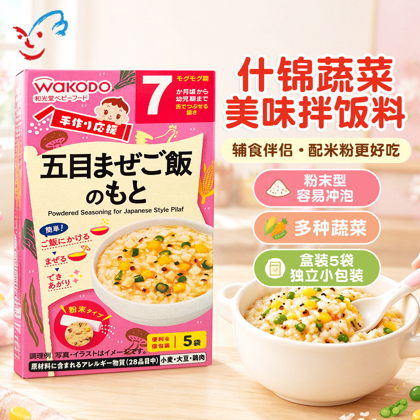 日本和光堂婴幼儿辅食什锦蔬菜拌饭料粥宝宝营养米粉速食肉泥7月+