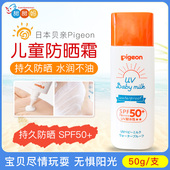 日本贝亲婴幼儿宝宝儿童UV物理防晒霜新生儿户外出游身体乳SPF50