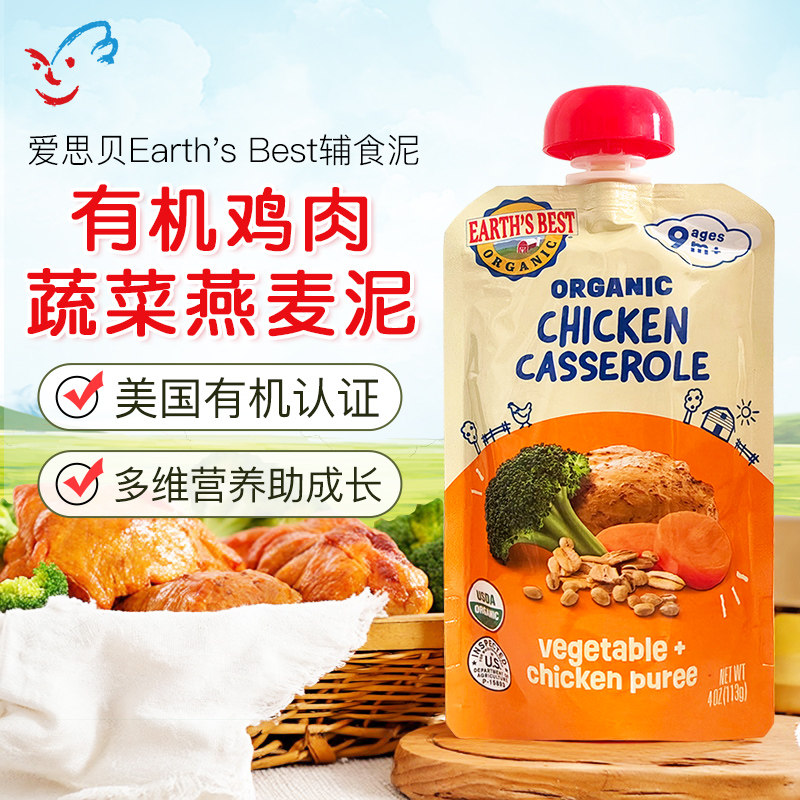 地球爱思贝Earth's Best婴幼儿蔬菜泥宝宝辅食果泥有机鸡肉泥即食