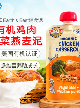 地球爱思贝Earth's Best婴幼儿蔬菜泥宝宝辅食果泥有机鸡肉泥即食