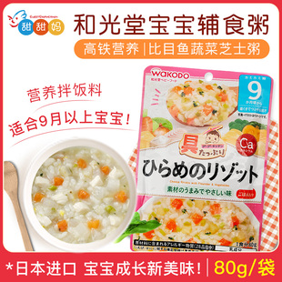 日本wakodo和光堂婴幼儿宝宝辅食粥肉泥比目鱼蔬菜芝士烩粥9个月
